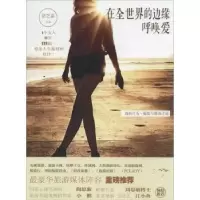 音像在全世界的边缘呼唤爱:我的疗伤、解放与歌颂之旅洛艺嘉[著]
