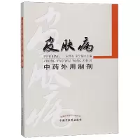音像皮肤病外用制剂编者:宋兆友//宋宁静