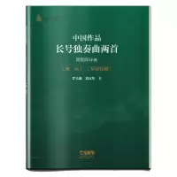 音像中作长号独奏曲两首(附钢琴伴奏)罗光鑫//袁汉华