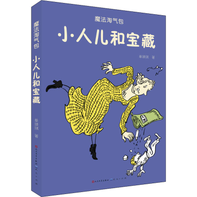 音像小人儿和宝藏单瑛琪