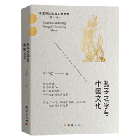 音像孔子之学与中国文化马平安