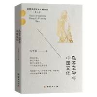 音像孔子之学与中国文化马平安