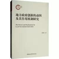 音像地方创新的动因及其作用机制研究翁列恩