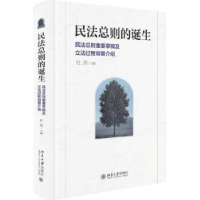 音像民法总则的诞生:民法总则重要草稿及过程背景介绍杜涛
