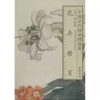 音像花卉册页(清)任伯年
