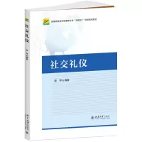 音像社交礼仪颜萍
