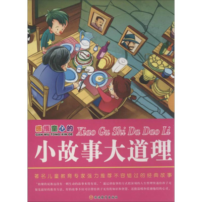 音像感悟童心的小故事大道理呼怡 编