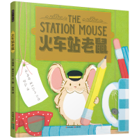 音像暖房子游乐园 火车站老鼠梅格·麦克拉伦