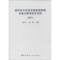 音像城市排水防涝设施普查数据采集与管理技术导则(试行)编
