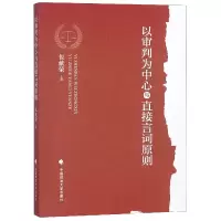 音像以审判为中心与直接言词原则包献荣