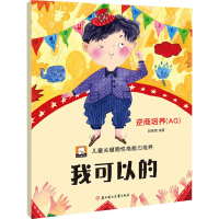 音像我可以的 逆商培养(A)胡媛媛 编