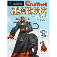 音像欧美漫画创作技:魔师(美)克里斯.哈特