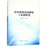 音像校外教育活动解析与案例精选编者:麻来军//沈艳