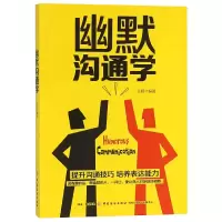 音像幽默沟通学编者:王超