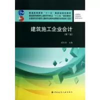 音像建筑施工企业会计徐佳芳 编