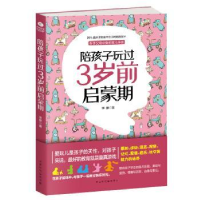 音像陪孩子玩过3岁前启蒙期李静