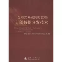 音像分布式系统实时发布,订阅数据分发技术朱华勇 等