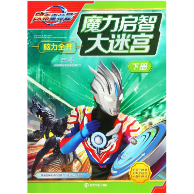 音像魔力启智大迷宫(下)编者:上海新创华文化发展有限公司