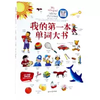 音像我的本单词大书