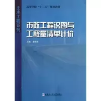 音像市政工程识图与工程量清单计价曾昭宏主编