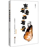 音像东看看西看看汪曾祺