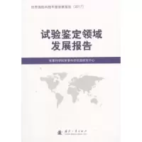 音像试验鉴定领域发展报告军事科学院军事科学信息研究中心 著