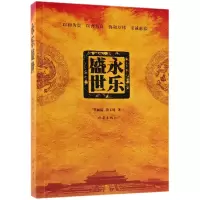 音像永乐盛世李硕儒 胡玉琦