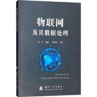 音像物联网及其数据处理张可 著
