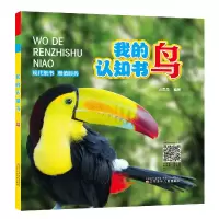 音像我的认知书·鸟占星星 编著