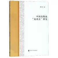 音像中国出版业走出去研究潘文年|总主编:张志强