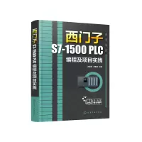 音像西门子S7-1500 PLC编程及项目实践刘忠超,肖东岳 主编