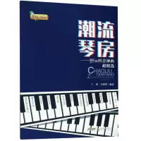 音像潮流琴房编者:王球//汪裕智