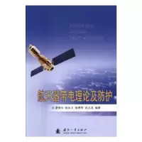 音像航天器带电理论及防护原青云[等]编著
