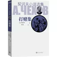 音像契诃夫小说选集 打赌集(俄罗斯)契诃夫