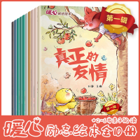 音像暖心励志绘本 辑(全10册)孙静
