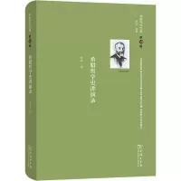 音像舍斯托夫文集 3卷 希腊哲学史讲演录(俄罗斯)列夫·舍斯托夫