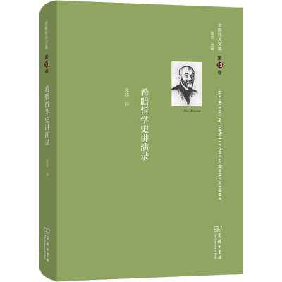 音像舍斯托夫文集 3卷 希腊哲学史讲演录(俄罗斯)列夫·舍斯托夫