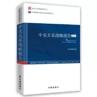 音像中美关系战略报告:2016:2016吴心伯