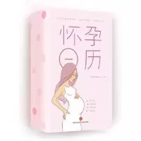 音像怀孕日历《怀孕日历》编委会编
