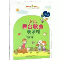 音像少儿舞台歌曲表演唱/你唱我演萌歌汇编者:王音宣