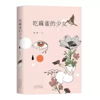 音像吃麻雀的少女朱一叶