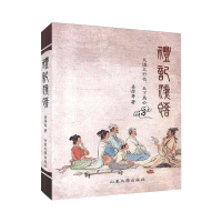 音像礼记浅悟姜厚粤