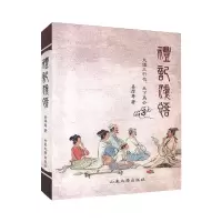音像礼记浅悟姜厚粤