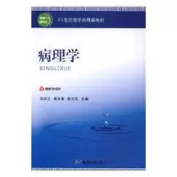 音像病理学肖学文,黄争春,张兰凤主编