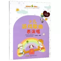 音像少儿游戏歌曲表演唱/你唱我演萌歌汇编者:王音宣