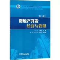 音像房地产开发经营与管理任宏,王瑞玲主编
