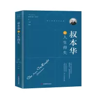 音像叔本华论人生得失(德国)亚瑟·叔本华