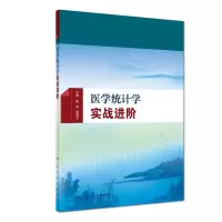 音像医学统计学实战进阶蔡晶、魏高文