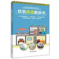 音像软装改造解剖书杨柳编