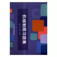 音像机械制图习题集杨建伟,赵文雅主编